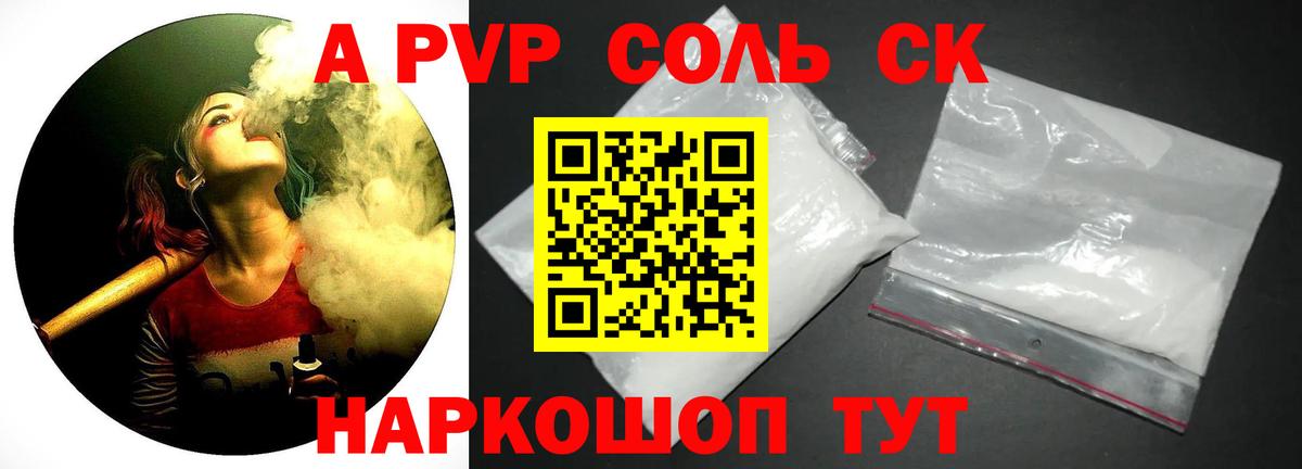 Alpha PVP Соль  Вход с VPN  Коммунар  A PVP кристаллы 