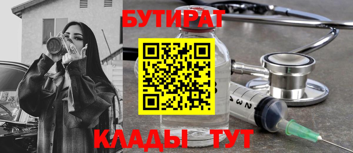 Коммунар  Бутират BDO 33%  Вход с VPN 