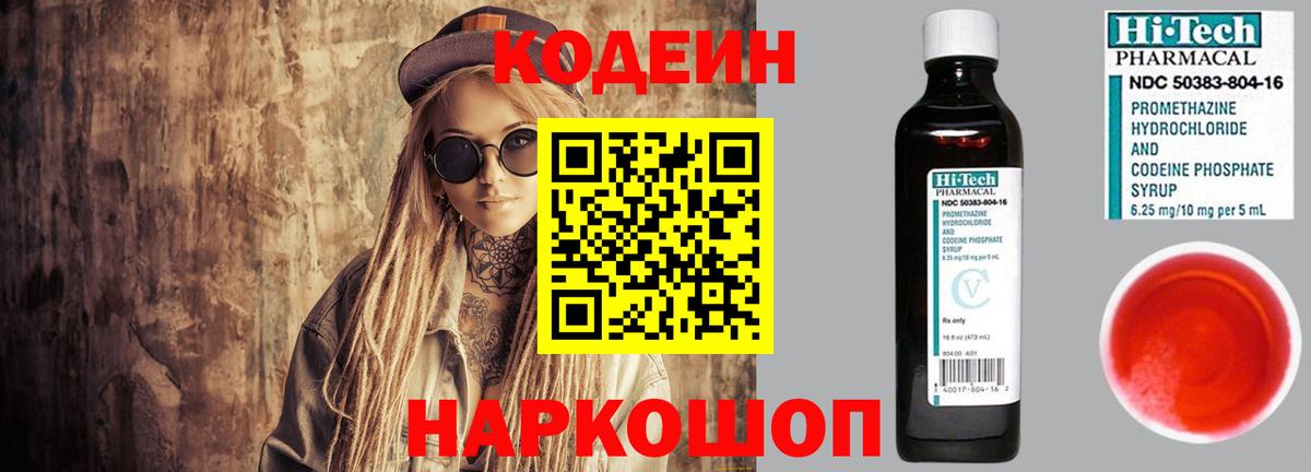 как найти закладки  Вход с VPN  Коммунар  Кодеин напиток Lean (лин) 