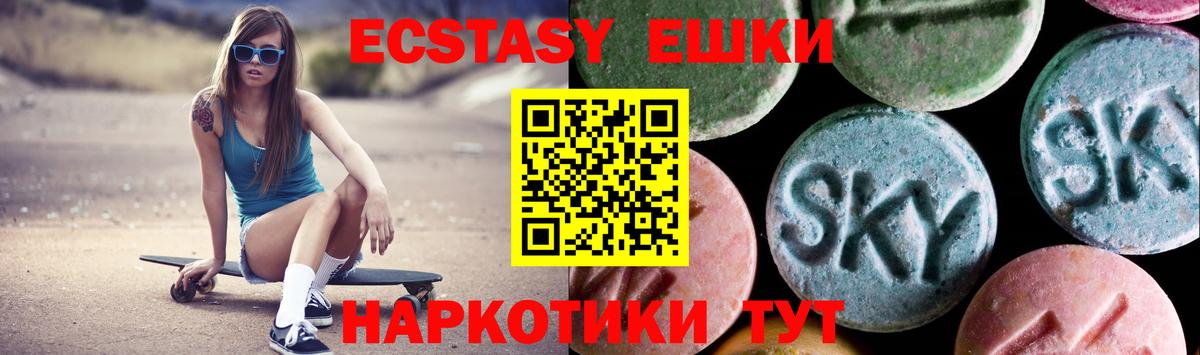 Коммунар  Ecstasy  ЭКСТАЗИ 280мг  Вход с VPN  Экстази ешки 