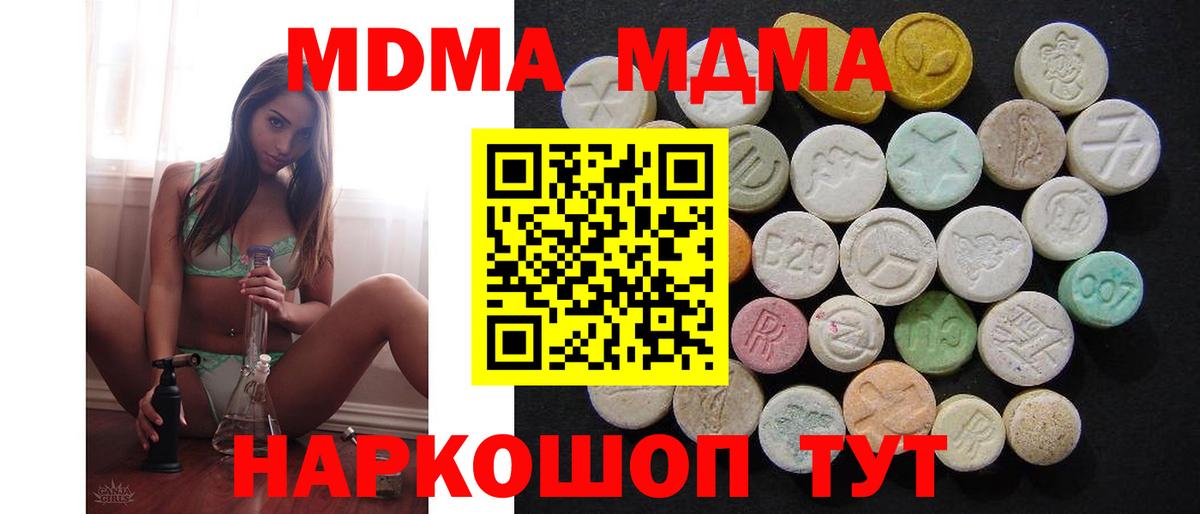 МДМА crystal Коммунар
